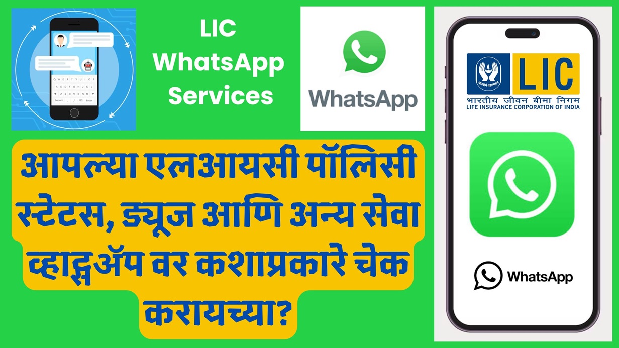 LIC WhatsApp Services