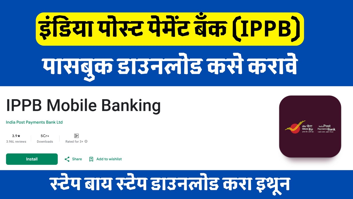 IPPB Passbook Download