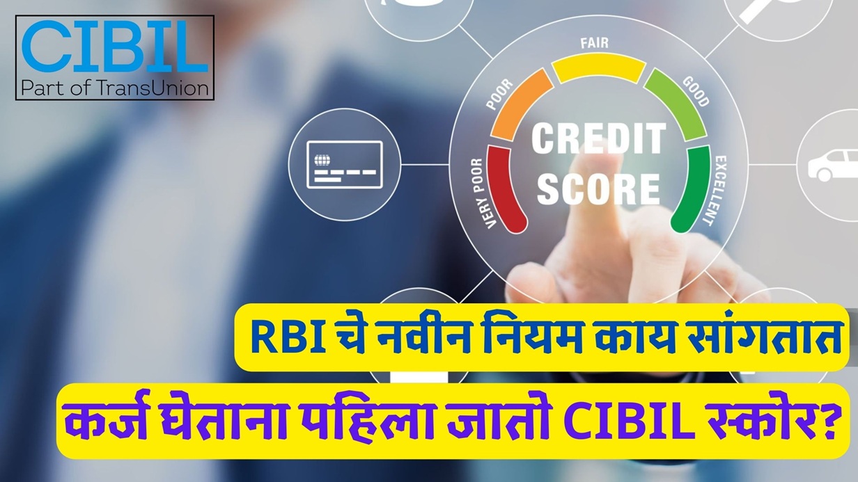 New CIBIL Score Rules